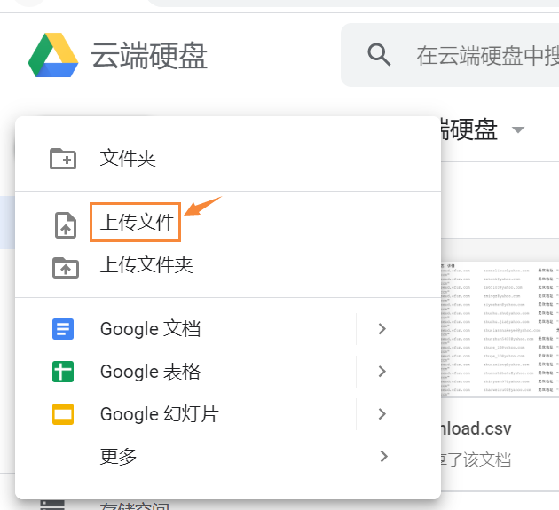google云端硬盘2