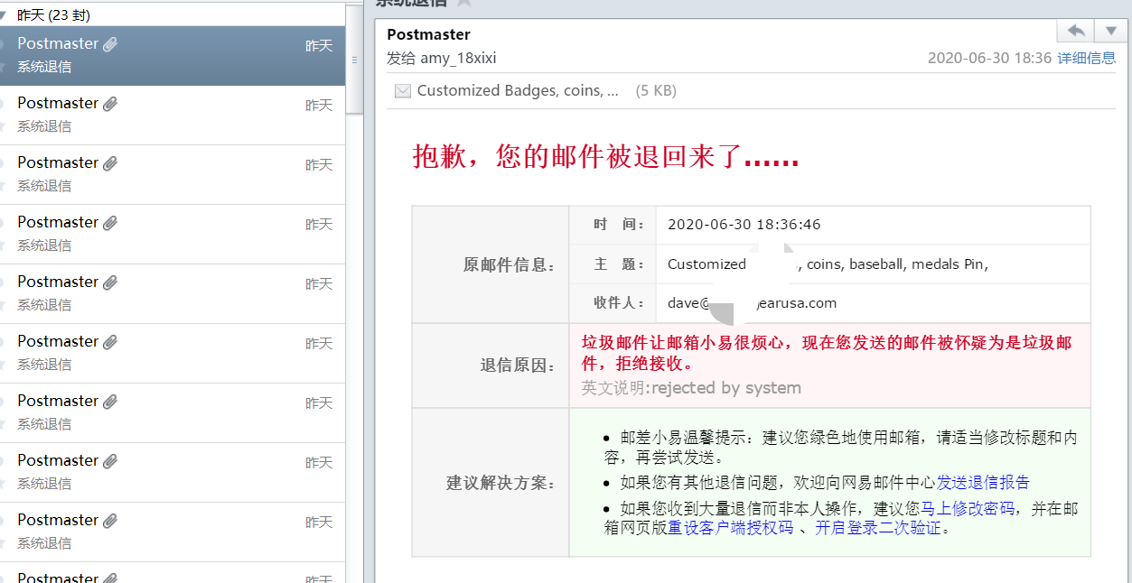 邮件退信